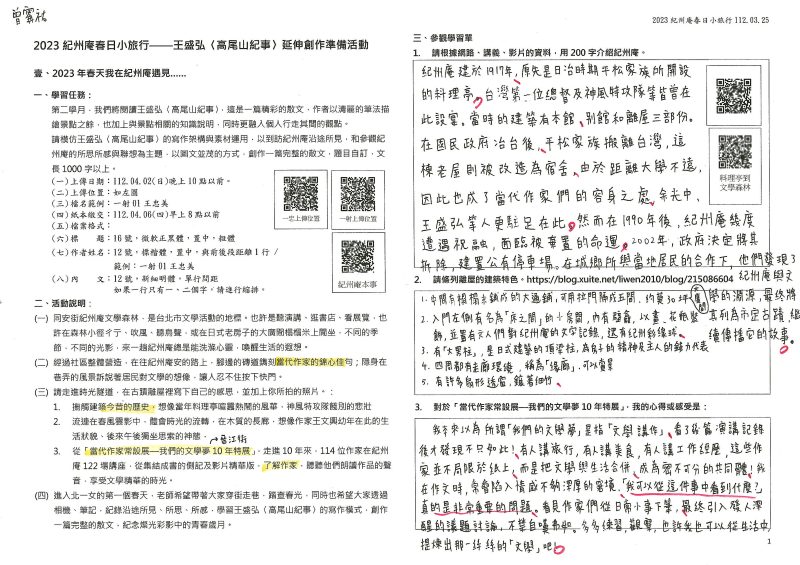 2023春日小旅行 / 一忠 26 曾甯祐1