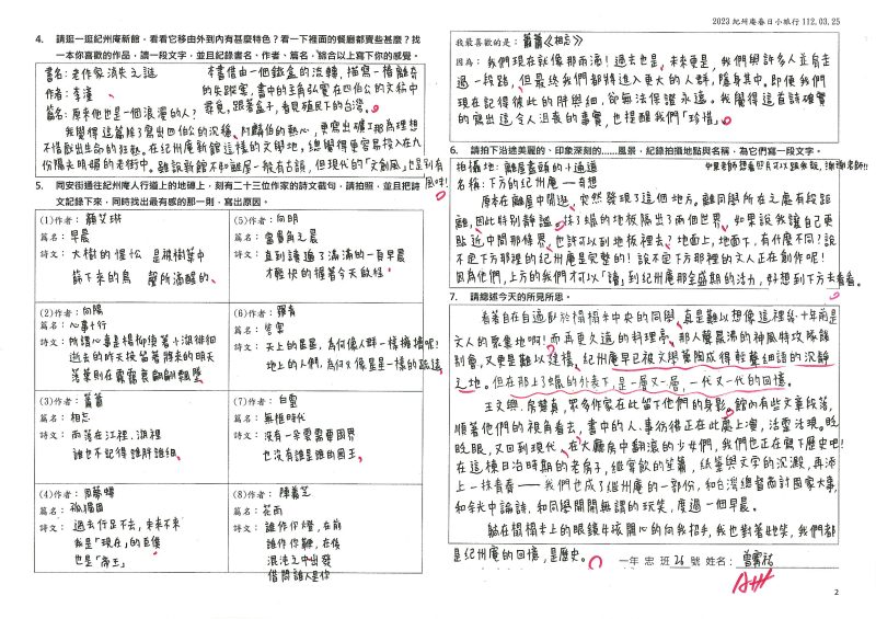 2023春日小旅行 / 一忠 26 曾甯祐 2