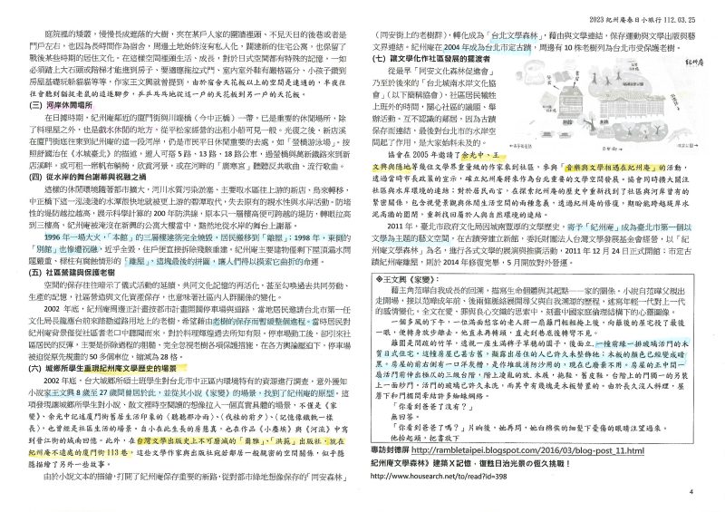 2023春日小旅行 / 一忠 26 曾甯祐 4
