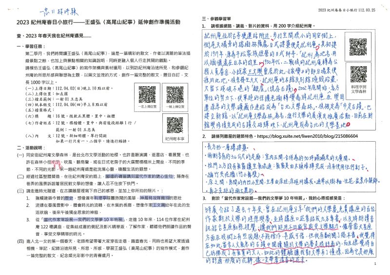 2023春日小旅行 / 一忠 11 林沛穎 1
