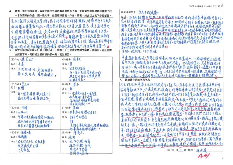 2023春日小旅行 / 一忠 11 林沛穎 2