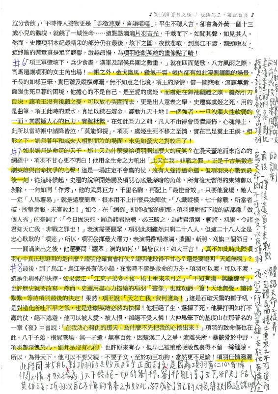 項羽--超級巨星/三仁21陳品儒2