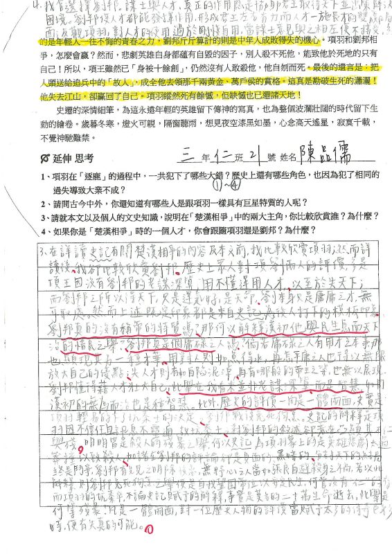 項羽--超級巨星/三仁21陳品儒3