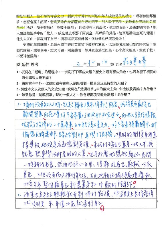 項羽--超級巨星/三仁16莊婷婷1