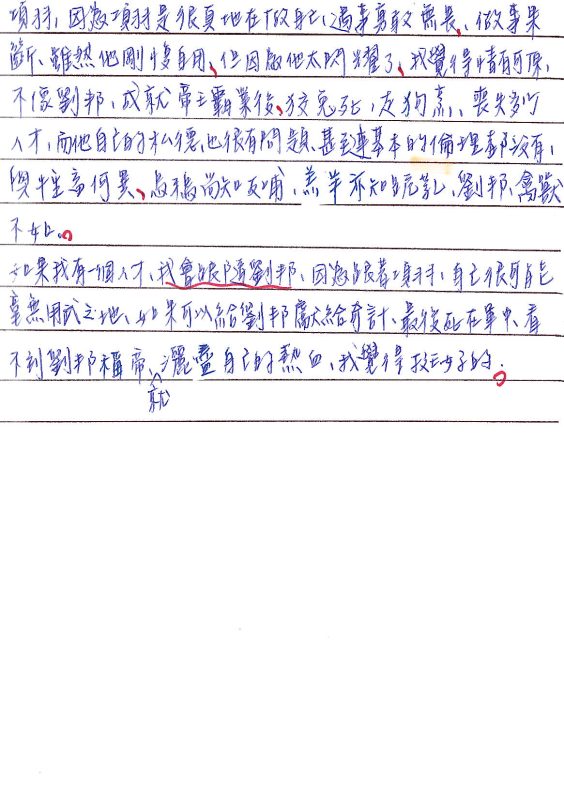 項羽--超級巨星/三仁16莊婷婷2