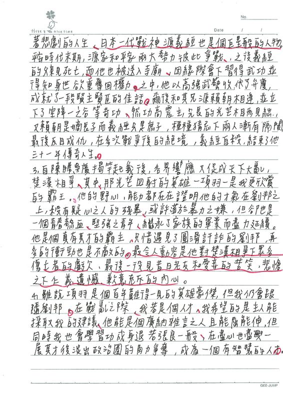 項羽--超級巨星/三仁29黃詩媛2