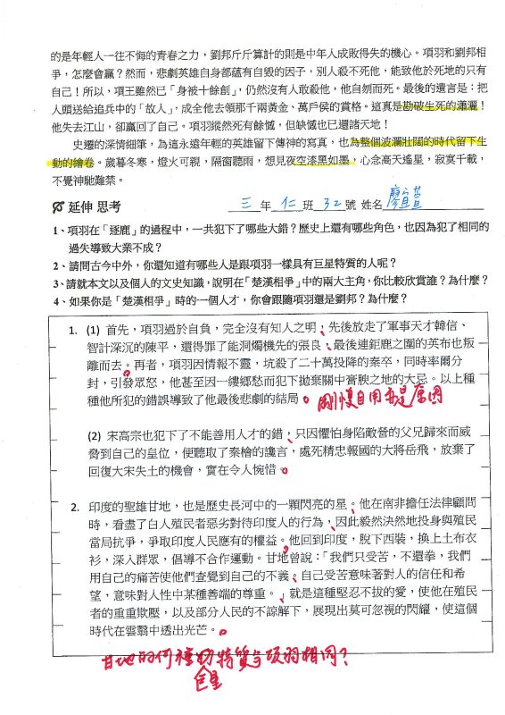 項羽--超級巨星/32廖宜萱