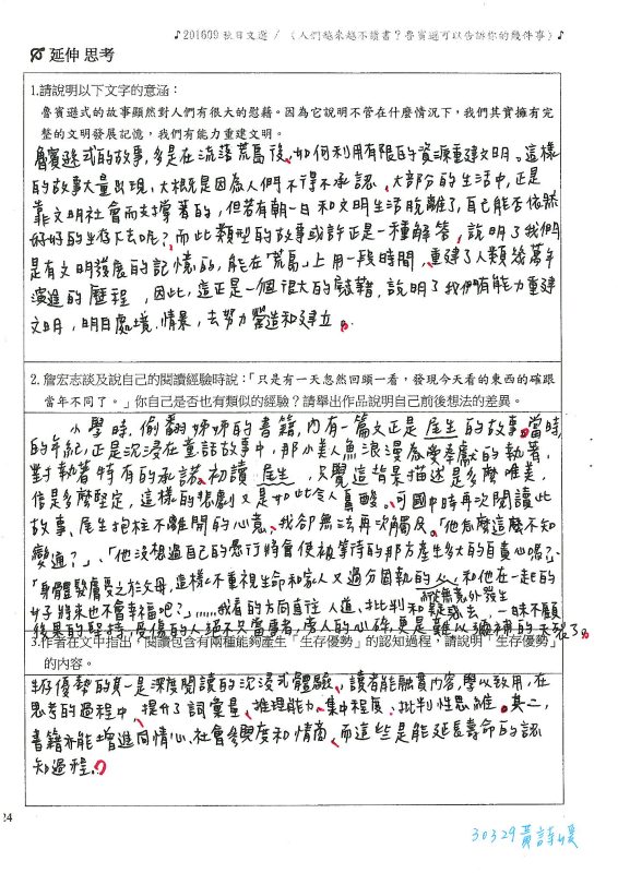 延伸思考佳作：以告訴你的幾件事-詹宏志