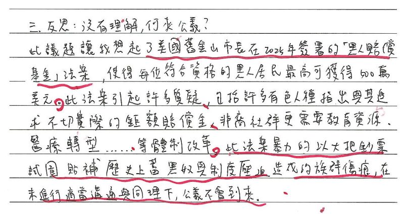 三射05王燁慈-沒有理解何來公義-佳作-多元文化