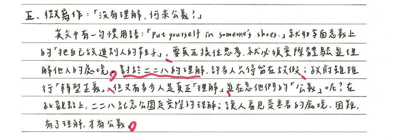三射11林旻萱-沒有理解何來公義-佳作-多元文化