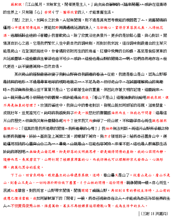 三射18洪嘉均佳作-閒情