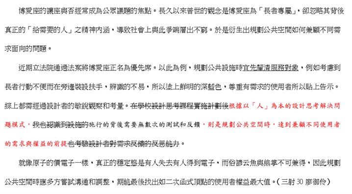 三射30廖御伶-佳作-公共空間