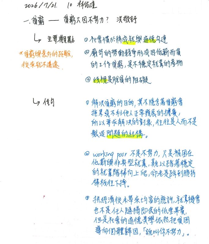 議題報告1貧窮_三射10林依瑾1