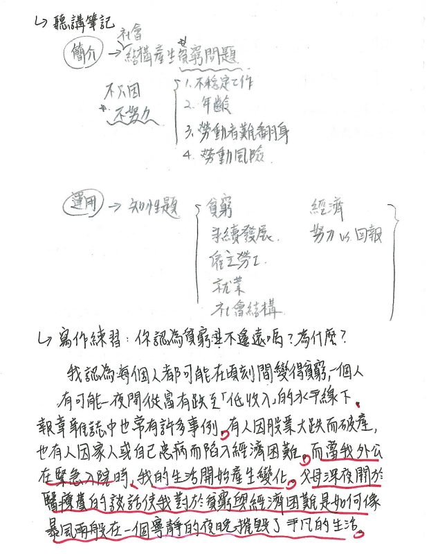 議題報告1貧窮_三射10林依瑾2