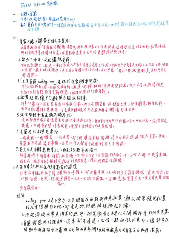 議題報告1貧窮_三射20高佳甄1