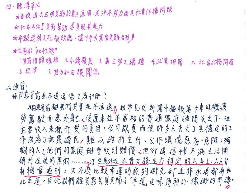 議題報告1貧窮_三射20高佳甄2