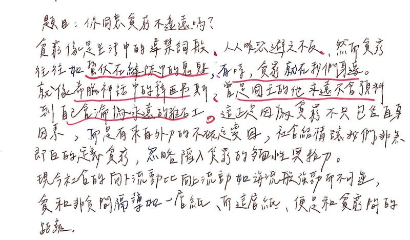 議題報告1貧窮_三射30廖御伶