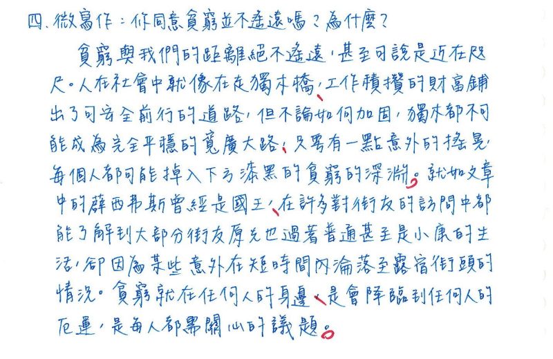 議題報告1貧窮_三射34劉語安
