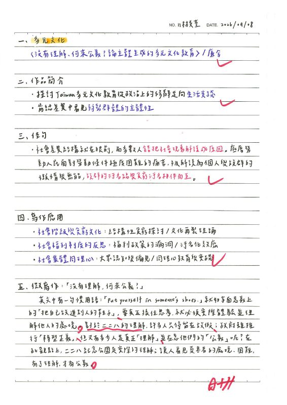 三射11林旻萱1-沒有理解何來公義-佳作-多元文化