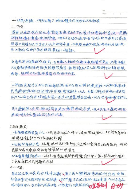 三射15林詩媃-沒有理解何來公義-多元文化