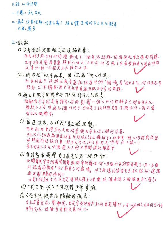 三射20高佳甄1-沒有理解何來公義-多元文化