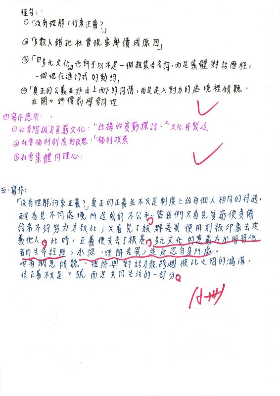 三射20高佳甄2-沒有理解何來公義-多元文化