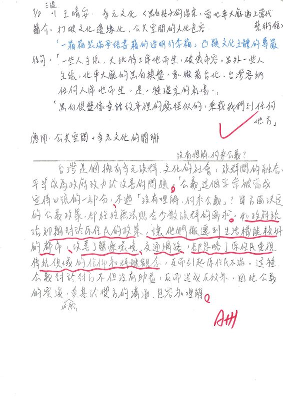 三溫01王晴安-沒有理解何來公義-多元文化