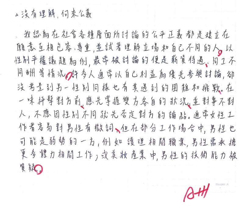 三溫07李冠慧-沒有理解何來公義-多元文化