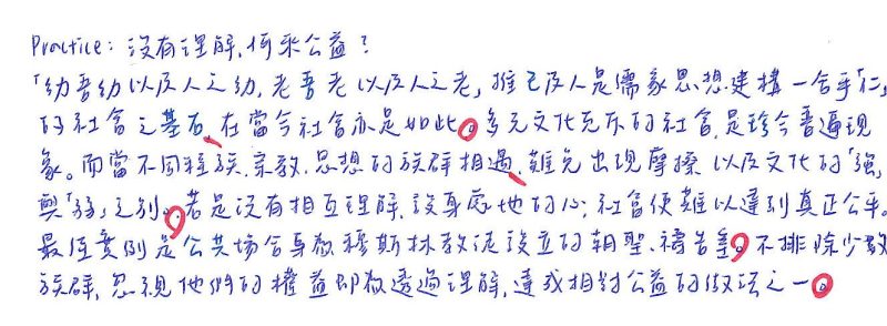 三溫11周幸蓁-沒有理解何來公義-多元文化