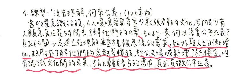 三溫15胡詠喬-沒有理解何來公義-多元文化