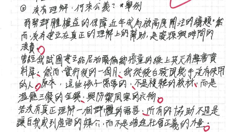 三溫16徐若洋-沒有理解何來公義-多元文化