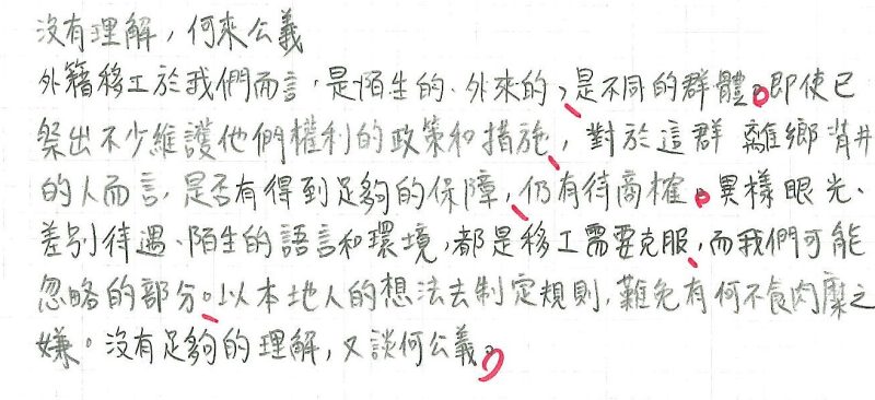三溫17張藝齡-沒有理解何來公義-多元文化