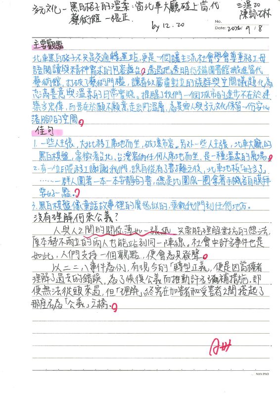 三溫20陳詠琳-沒有理解何來公義-多元文化
