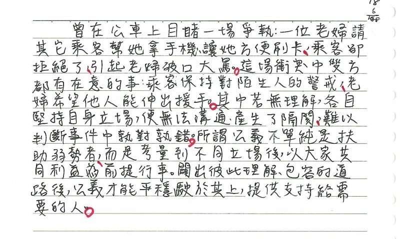 三溫24黃鈺淇-沒有理解何來公義-多元文化