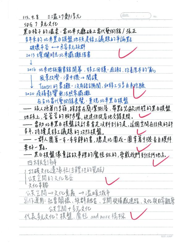 三溫27鄭淳允1-沒有理解何來公義-多元文化