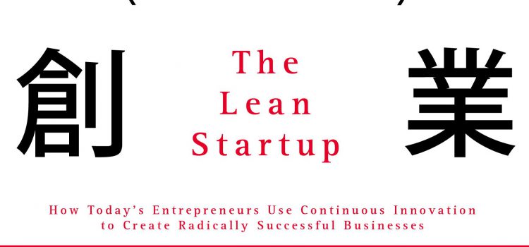 The Lean Startup (精實創業)   ””建立中””
