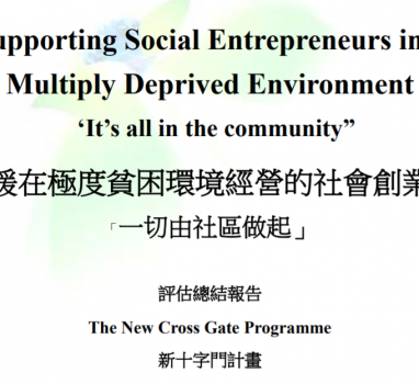 支援在極度貧困環境經營的社會創業者