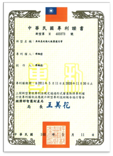 taiwan 專利