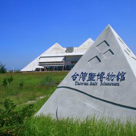 臺灣鹽博物館