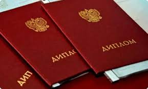 Где купить готовый диплом без хлопот Где купить готовый диплом без хлопот