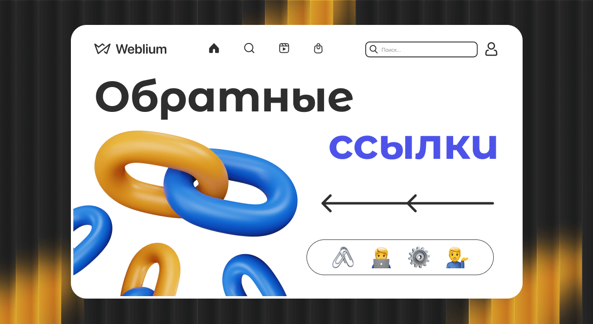 Что такое Web 2.0 ссылки и как их использовать для продвижения