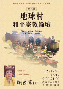 第二屆宗教和平論壇