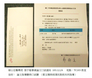 時尚畫風格與色彩之研究─張于敏 碩專班論文口試