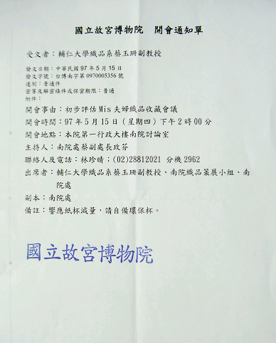 2008故宮收藏咨詢