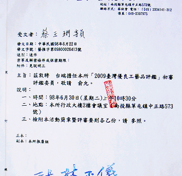 2009優良品初審與決賽