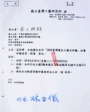 2009優良品初審與決賽