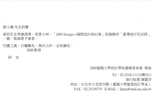 2009實踐設研會審稿