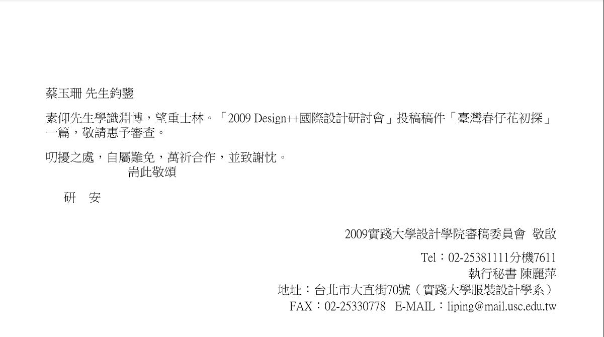 2009實踐設研會審稿