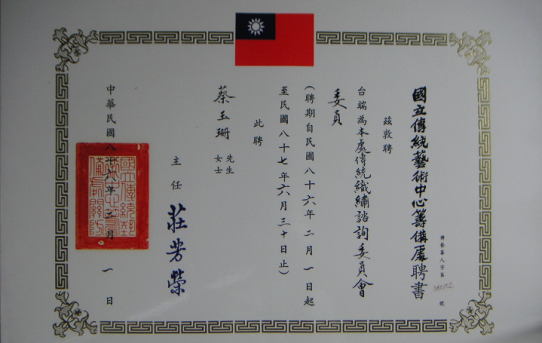 86年度國傳咨詢委員