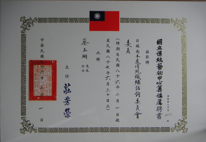 86年度國傳咨詢委員